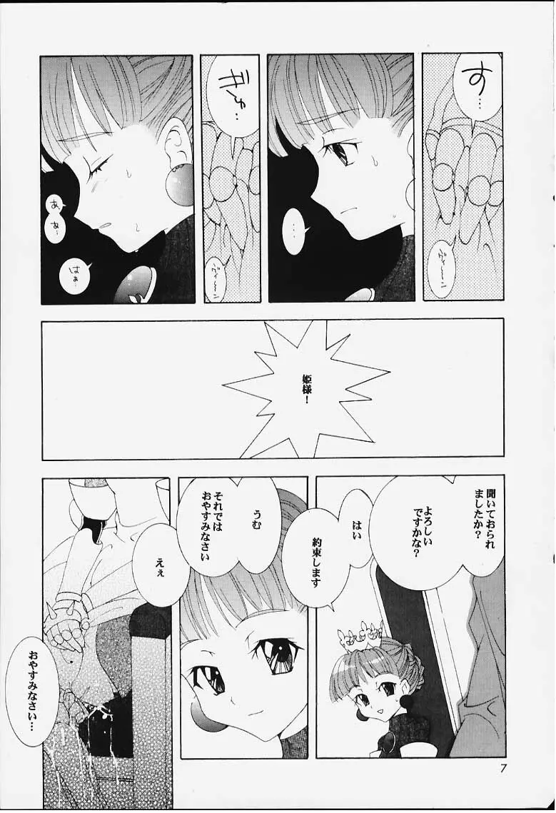 姫本 - page5