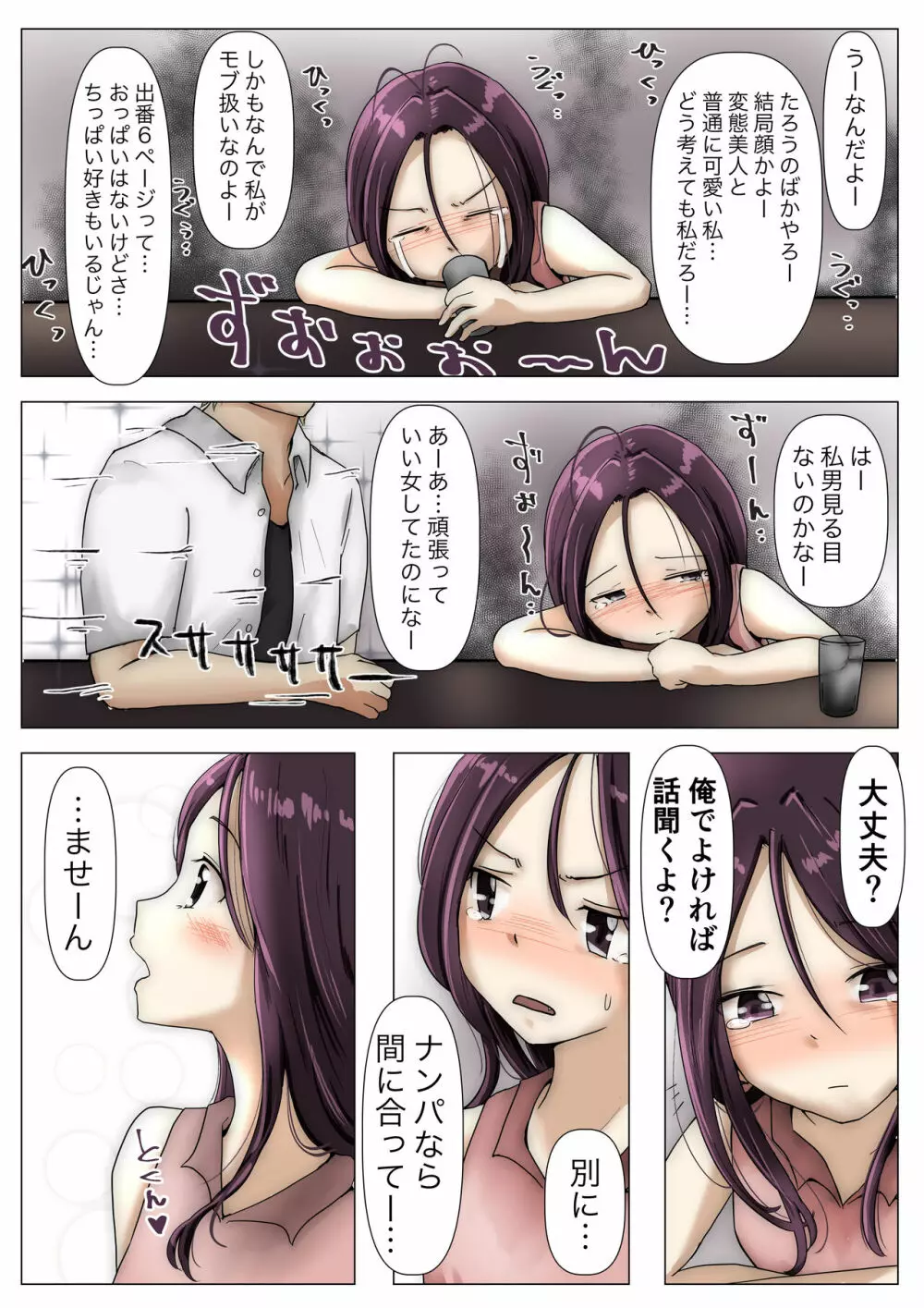 ホントノカノジョ3 -彼女が他の男に抱かれても- - page106