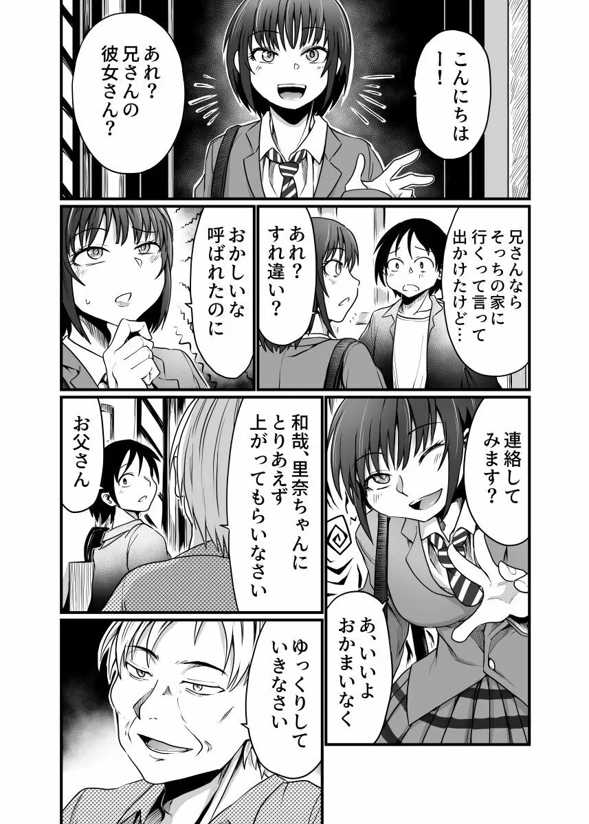 家族ぐるみで耽溺する - page10