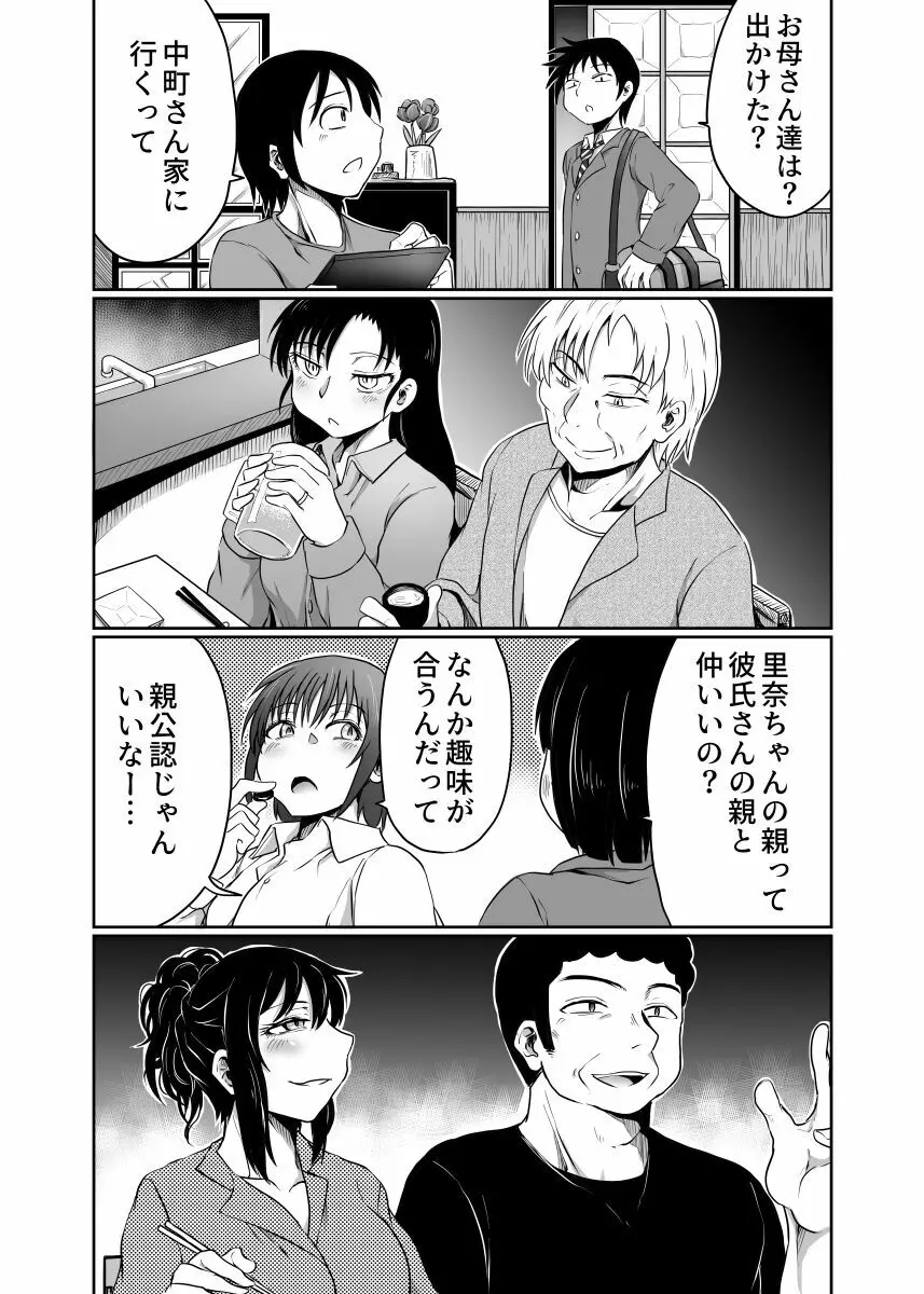 家族ぐるみで耽溺する - page16