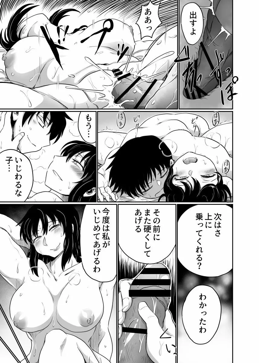 家族ぐるみで耽溺する - page29