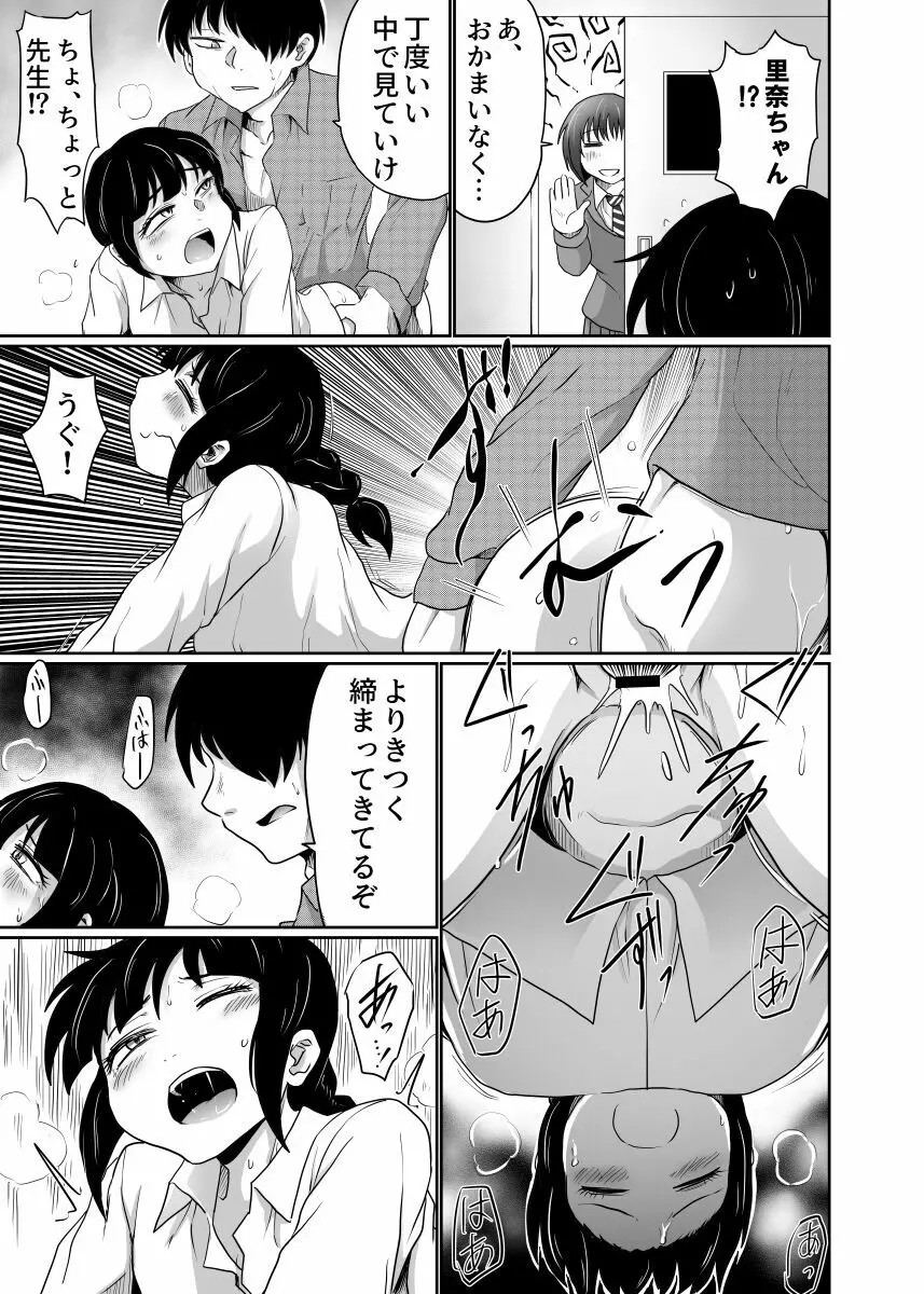 家族ぐるみで耽溺する - page31