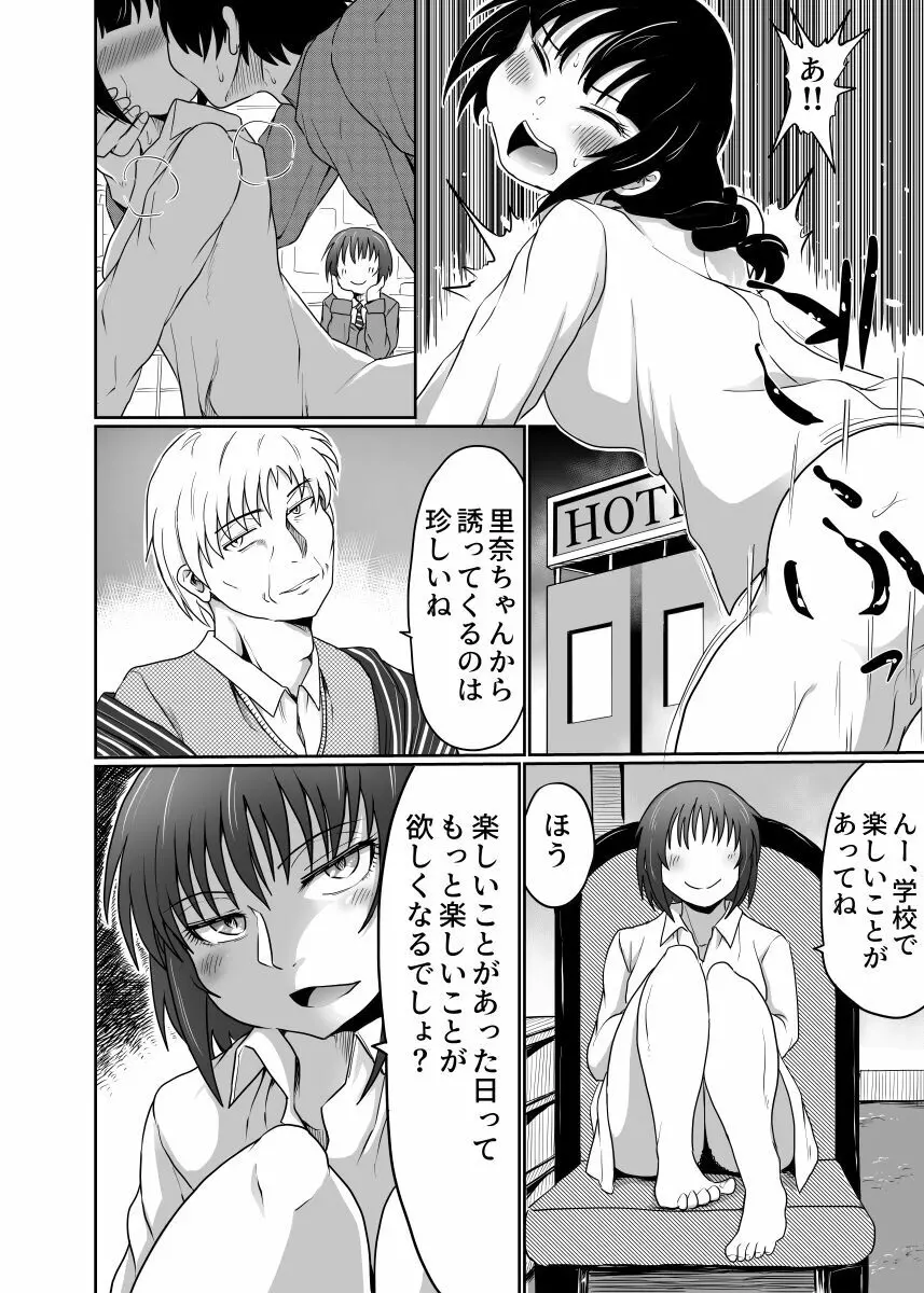 家族ぐるみで耽溺する - page32