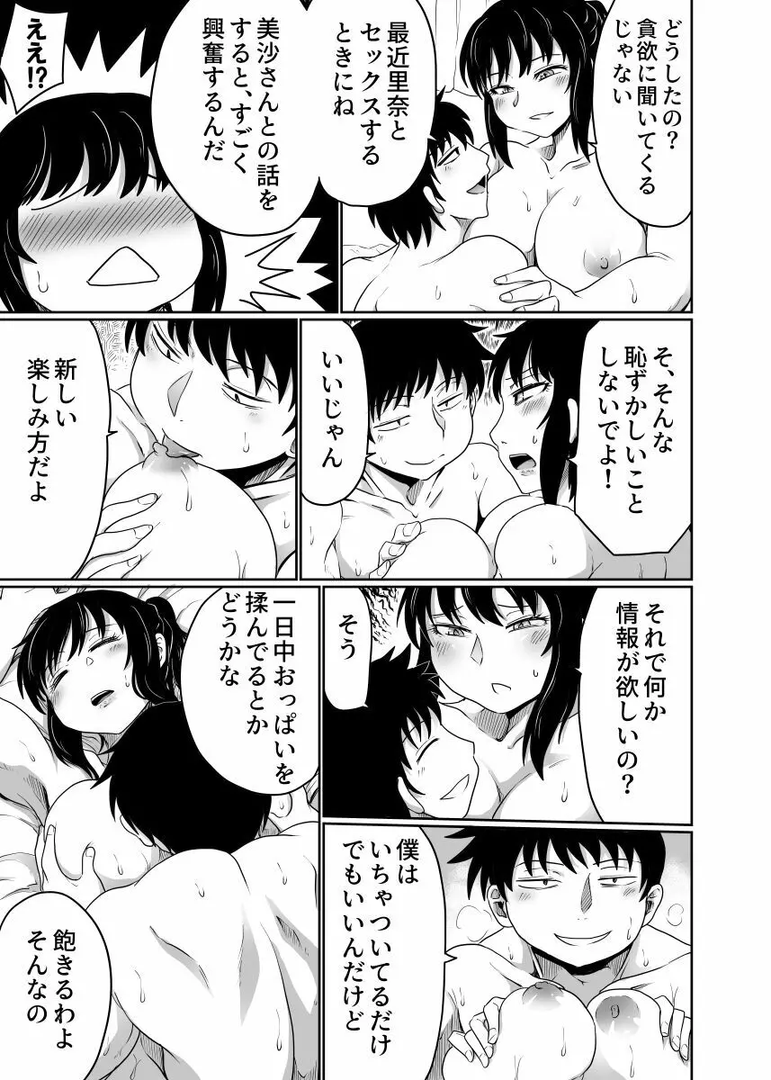 家族ぐるみで耽溺する - page39