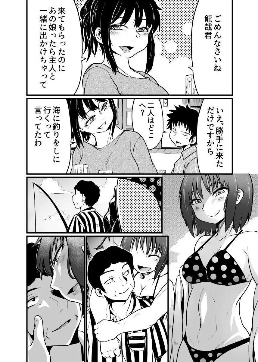 家族ぐるみで耽溺する - page4