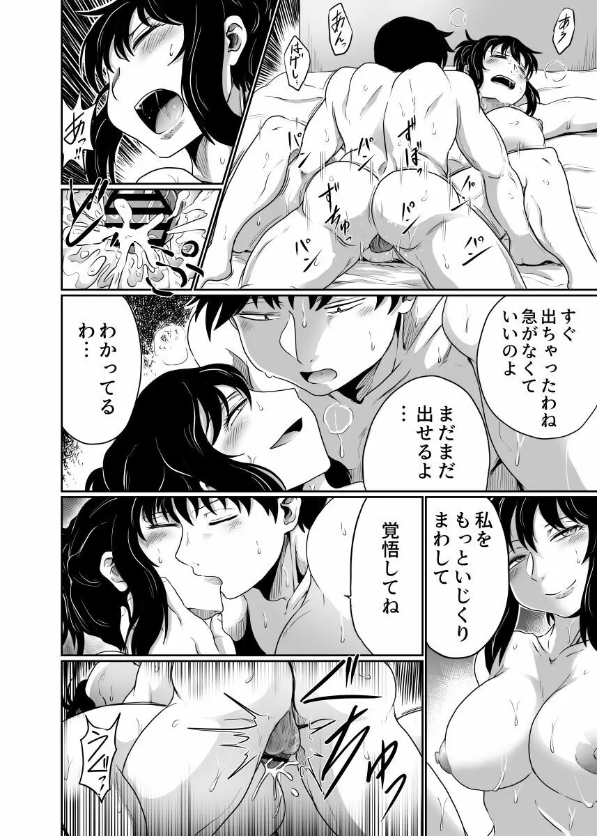 家族ぐるみで耽溺する - page44