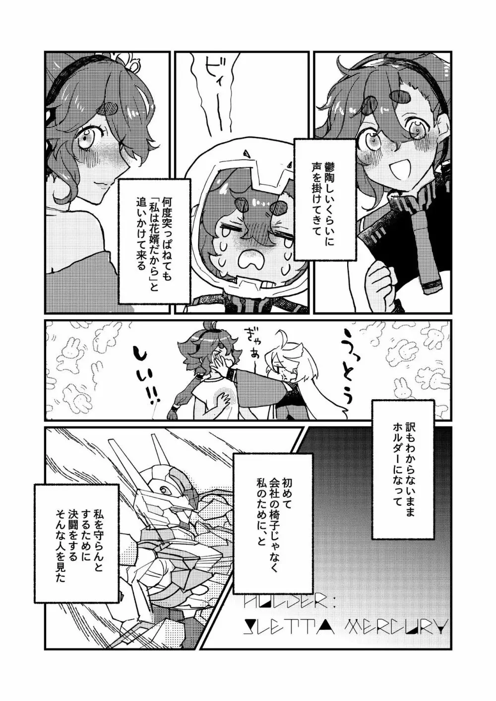 水の星より愛をこめて - page11