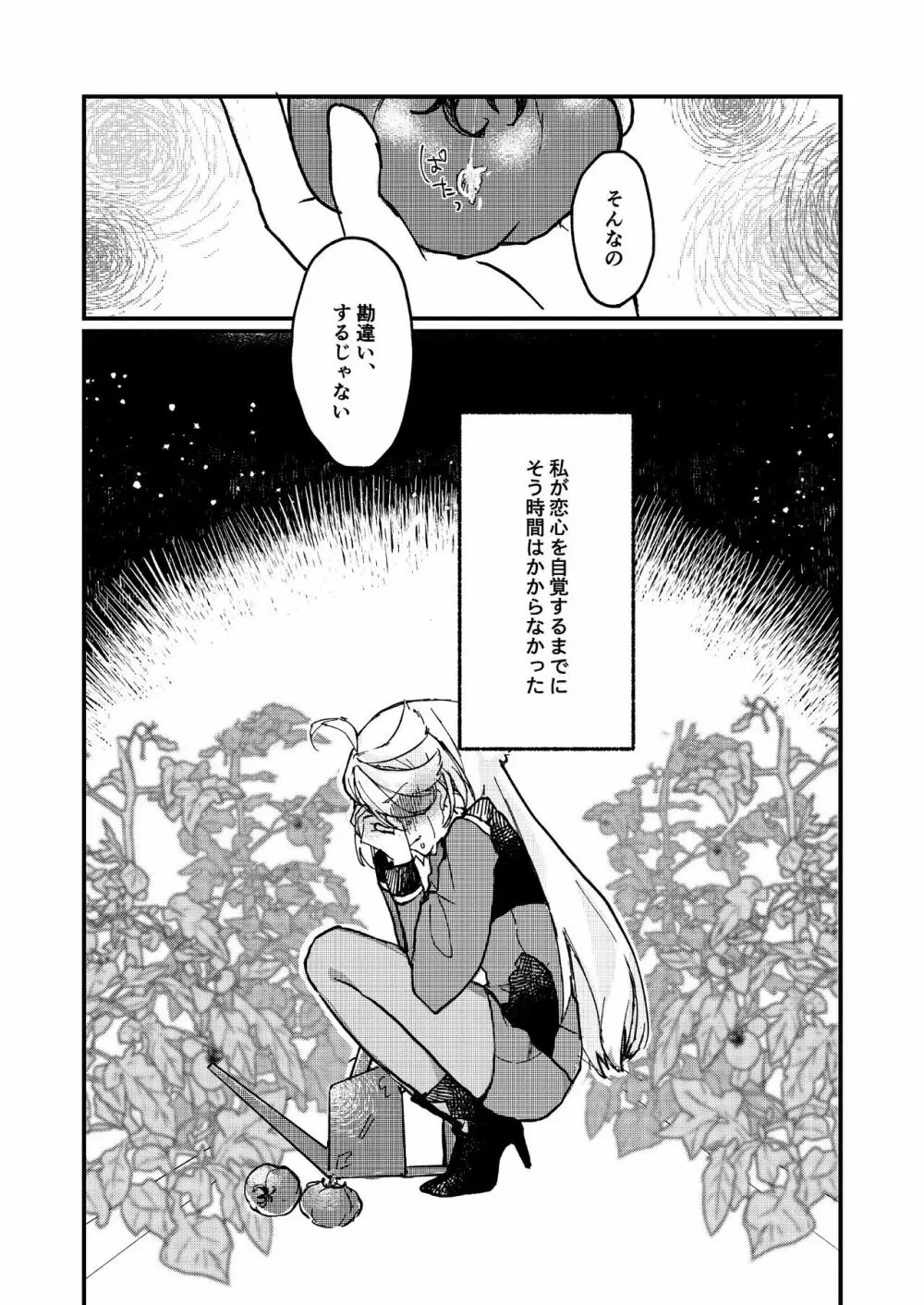 水の星より愛をこめて - page13