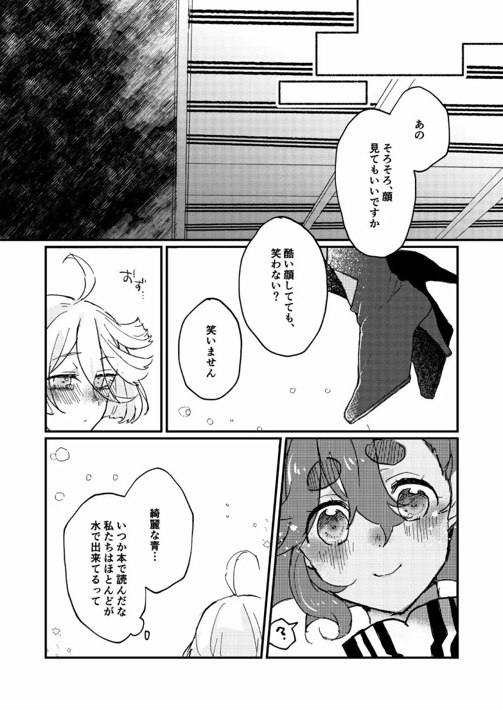 水の星より愛をこめて - page15