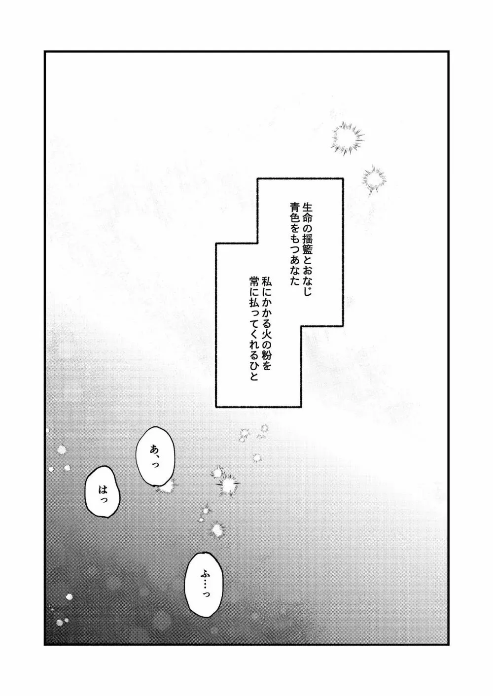 水の星より愛をこめて - page17