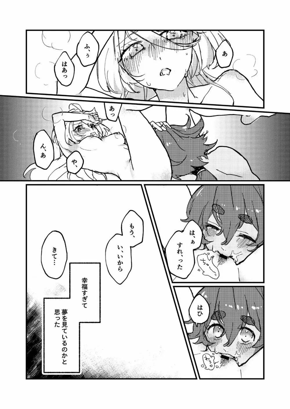 水の星より愛をこめて - page18