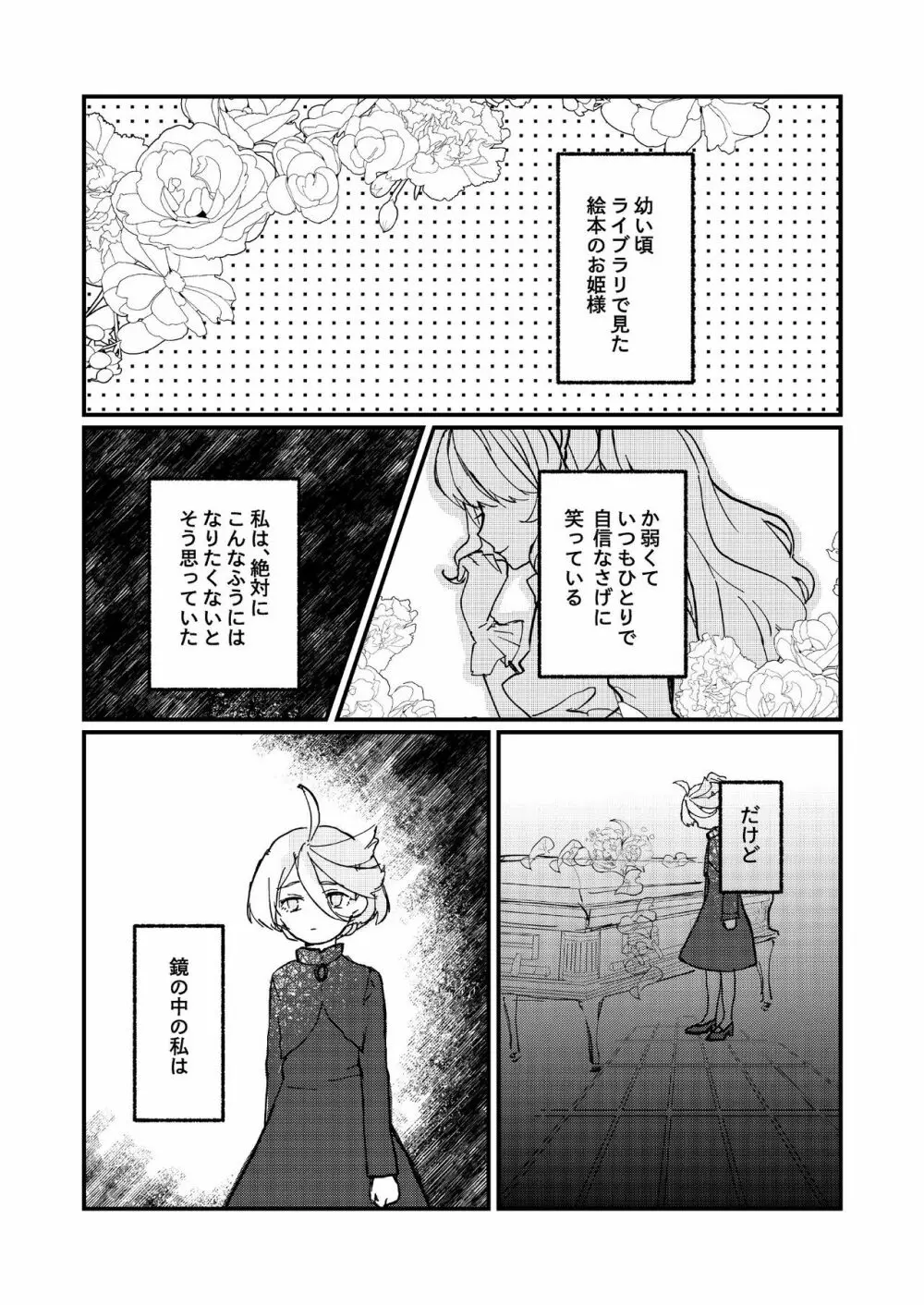 水の星より愛をこめて - page2