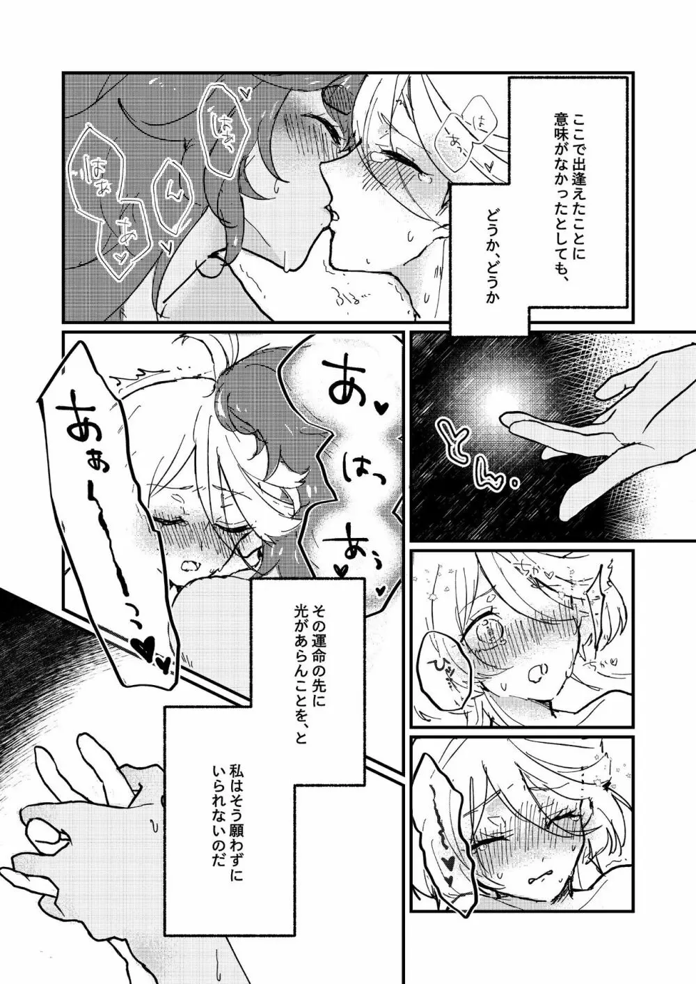 水の星より愛をこめて - page20