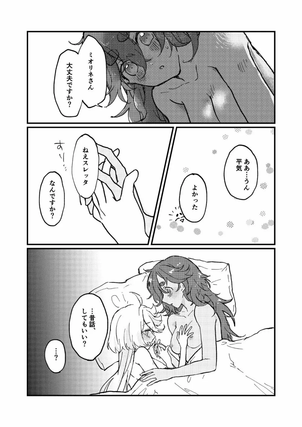 水の星より愛をこめて - page21