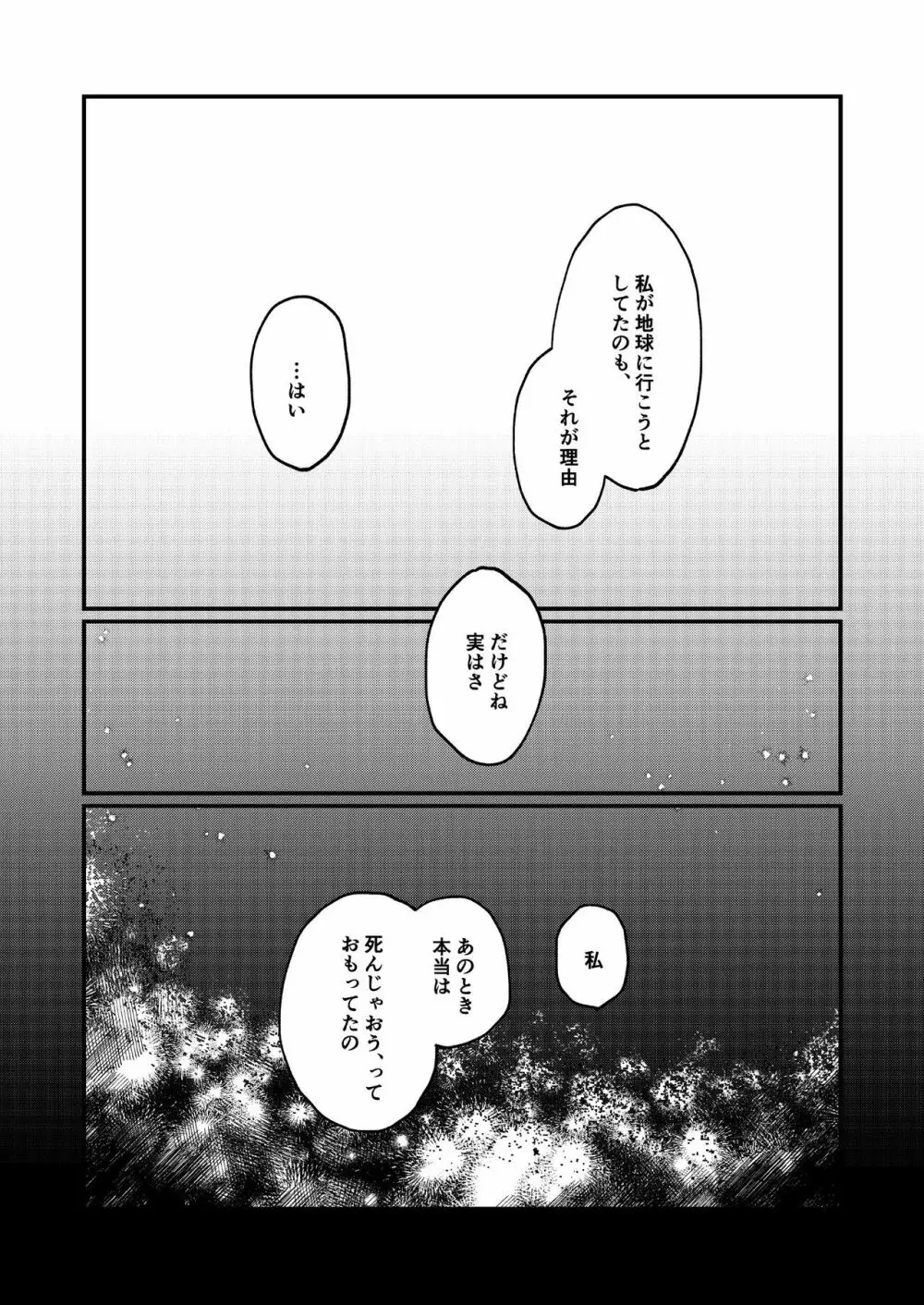 水の星より愛をこめて - page23