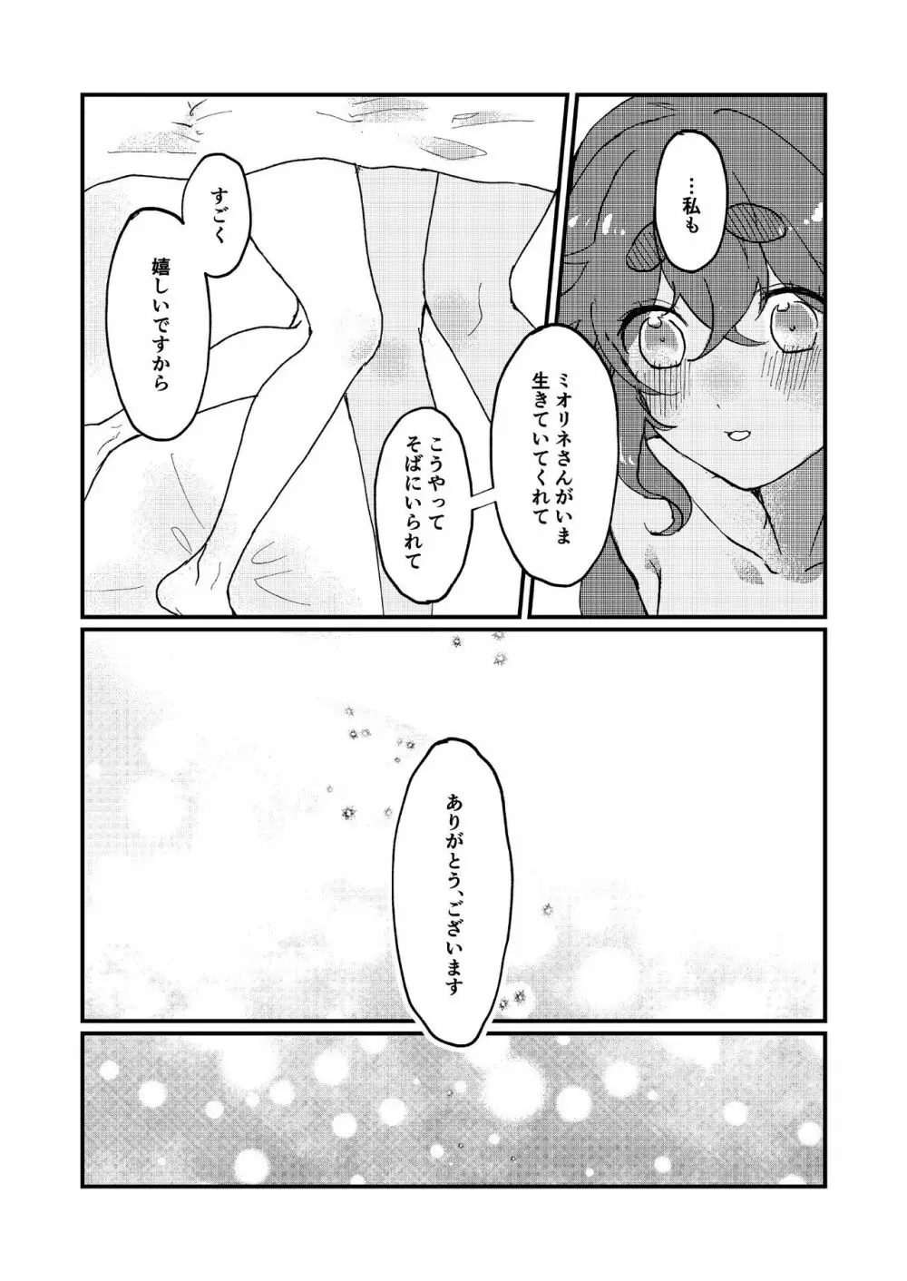 水の星より愛をこめて - page27