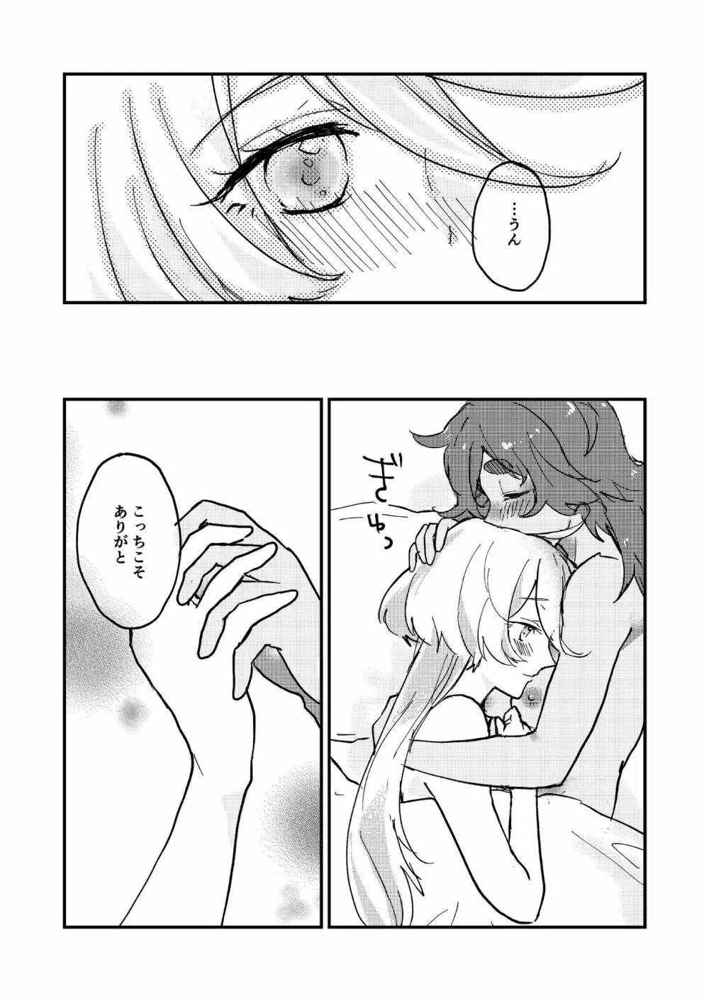 水の星より愛をこめて - page28