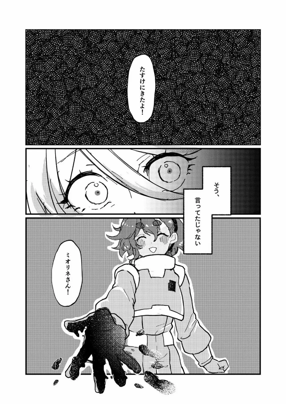 水の星より愛をこめて - page31