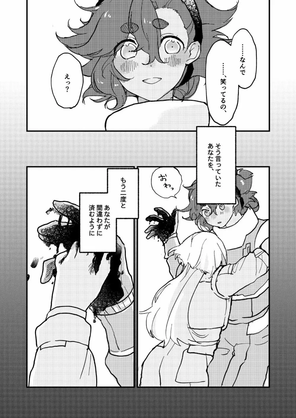 水の星より愛をこめて - page32