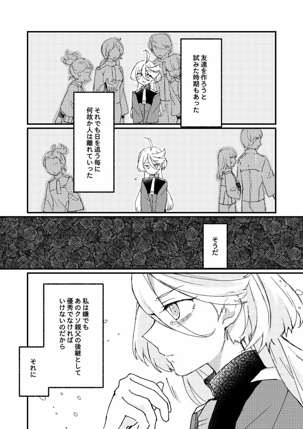 水の星より愛をこめて - page4