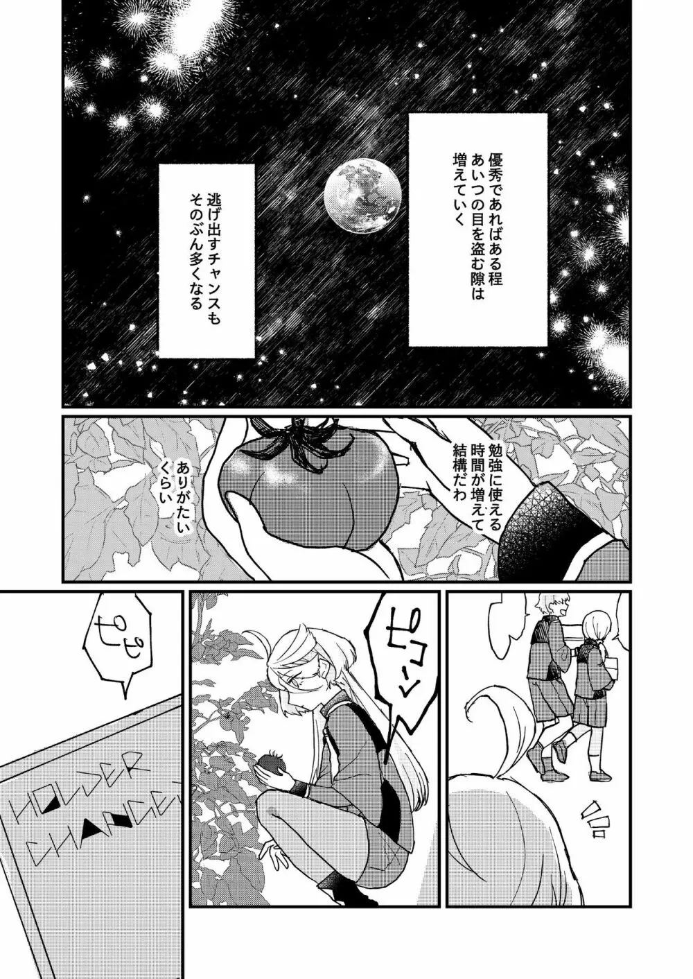 水の星より愛をこめて - page5