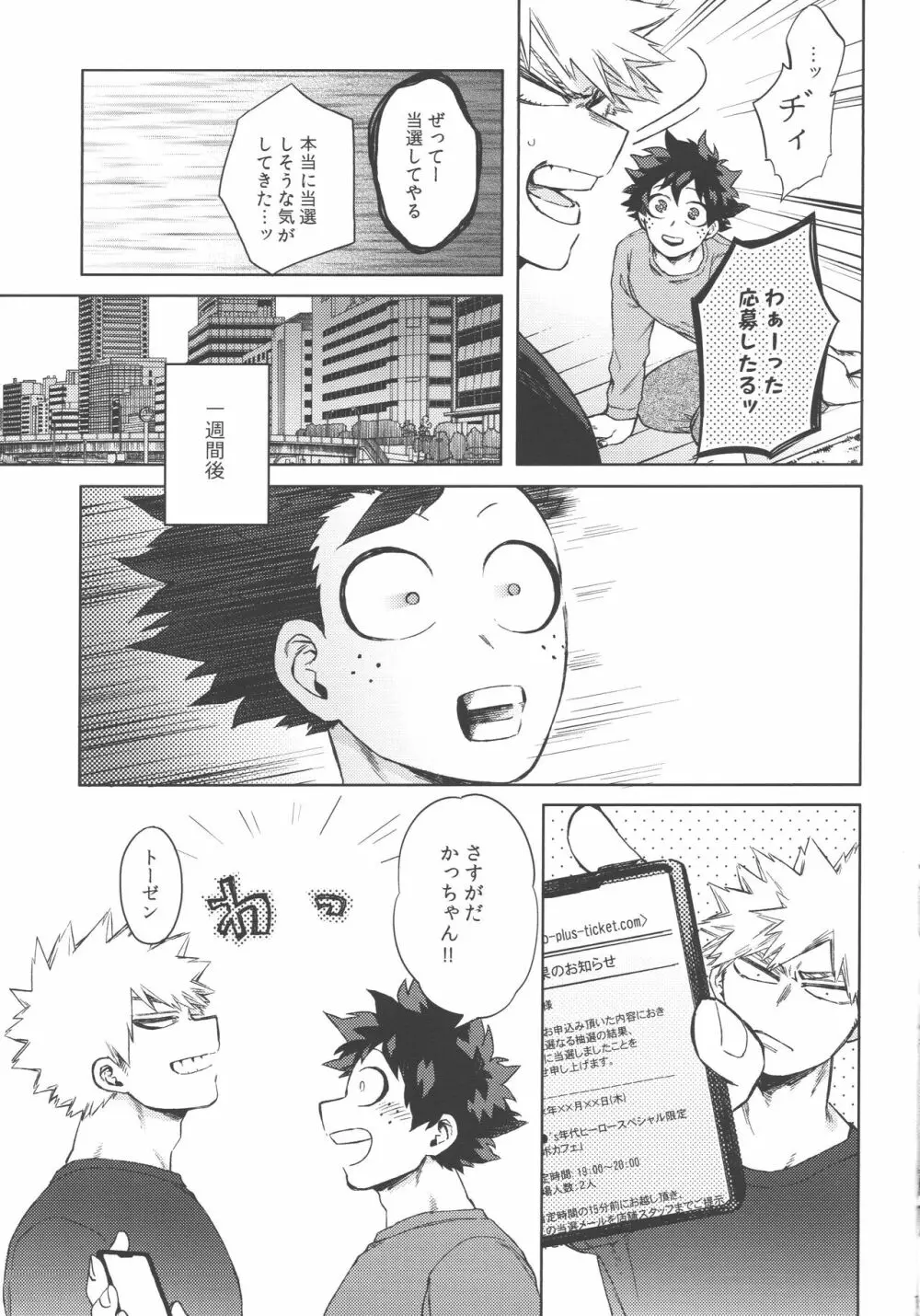 コイビトはクソナード - page14