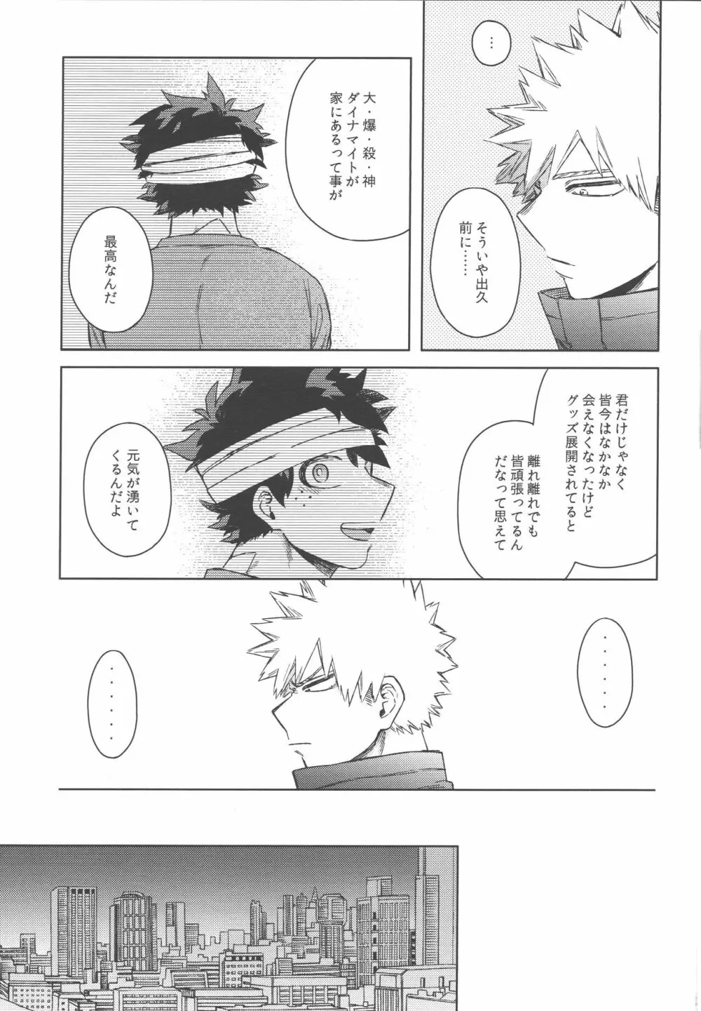 コイビトはクソナード - page24