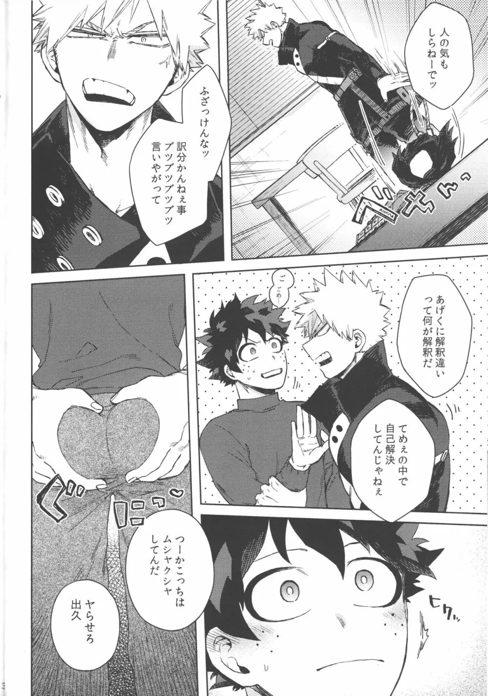 コイビトはクソナード - page29