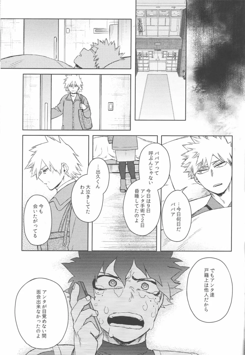 コイビトはクソナード - page44