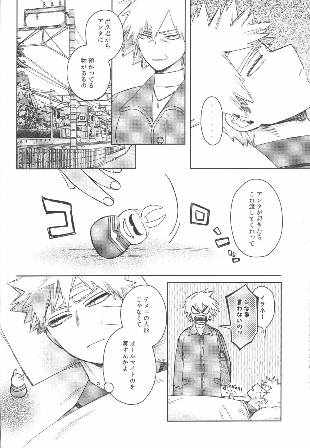 コイビトはクソナード - page45