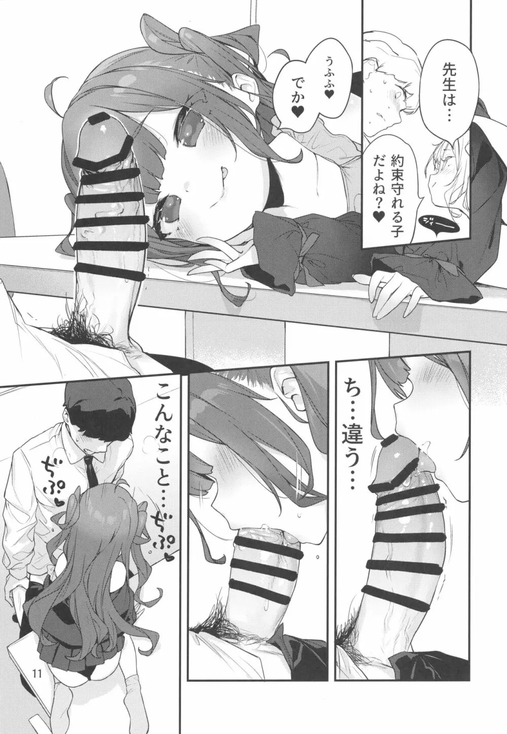 メスガキ様の言うとおり - page10