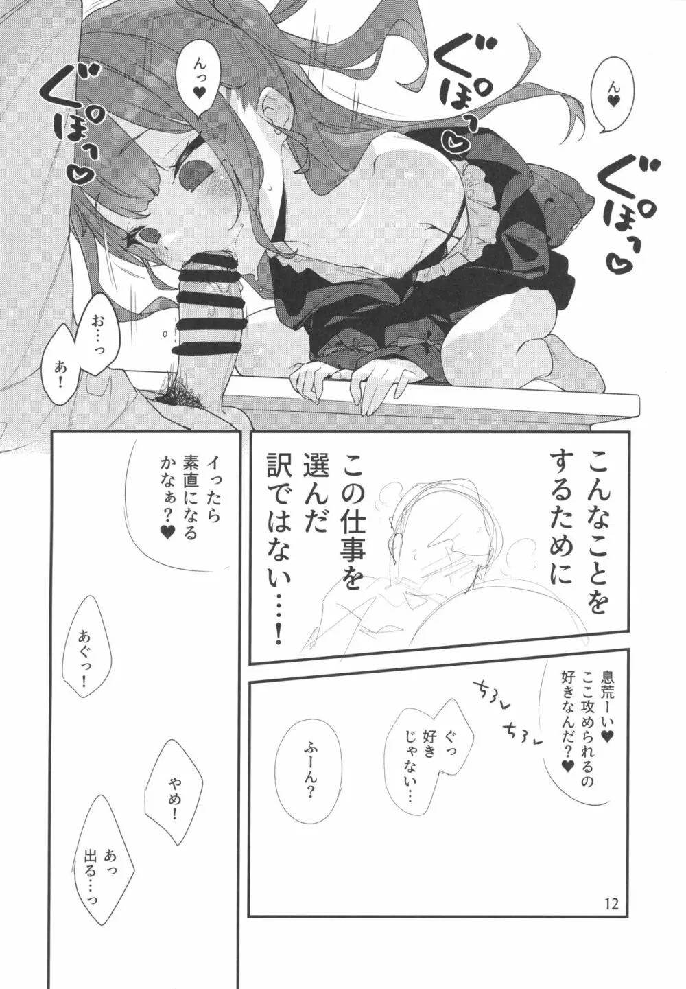 メスガキ様の言うとおり - page11