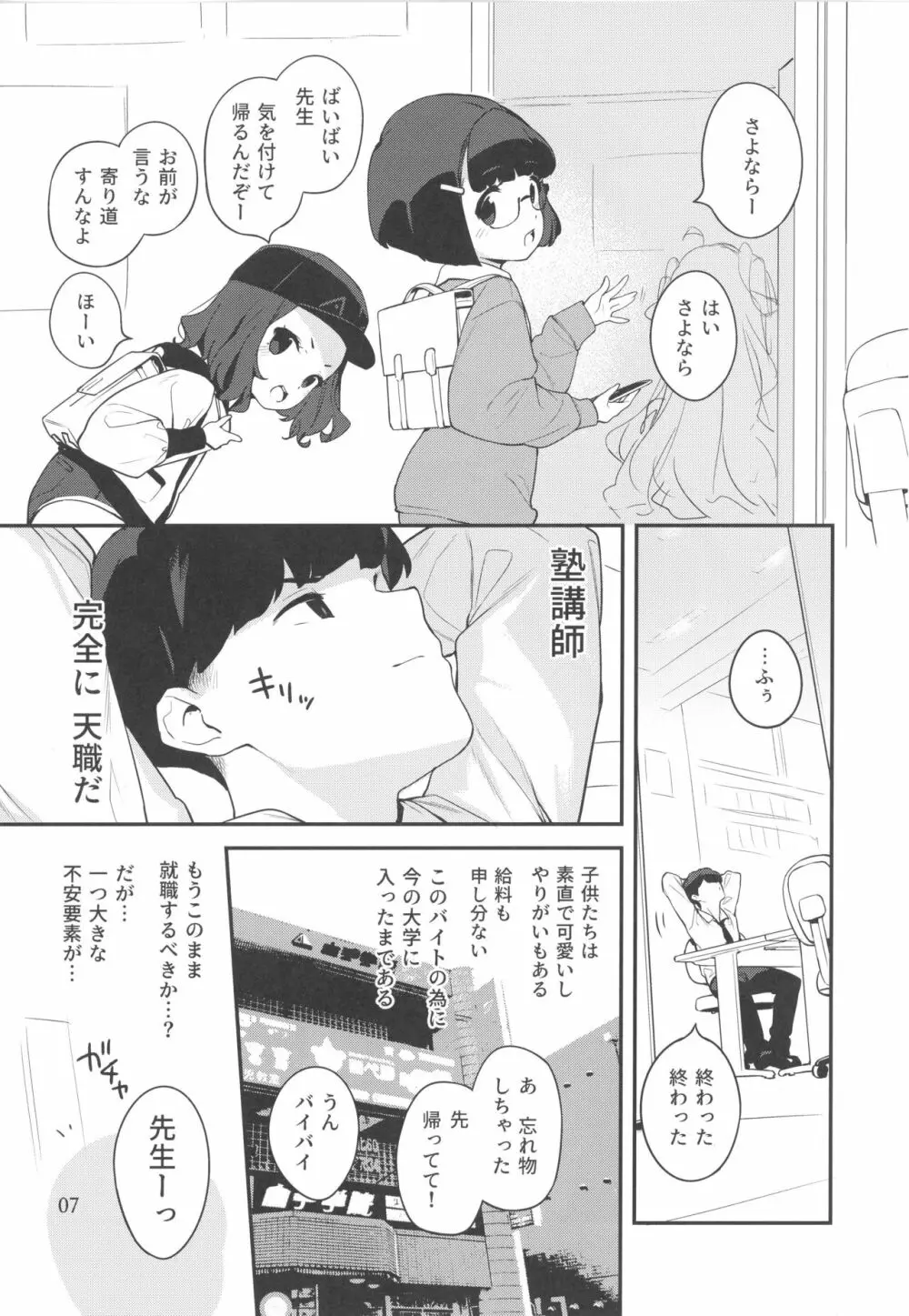 メスガキ様の言うとおり - page6