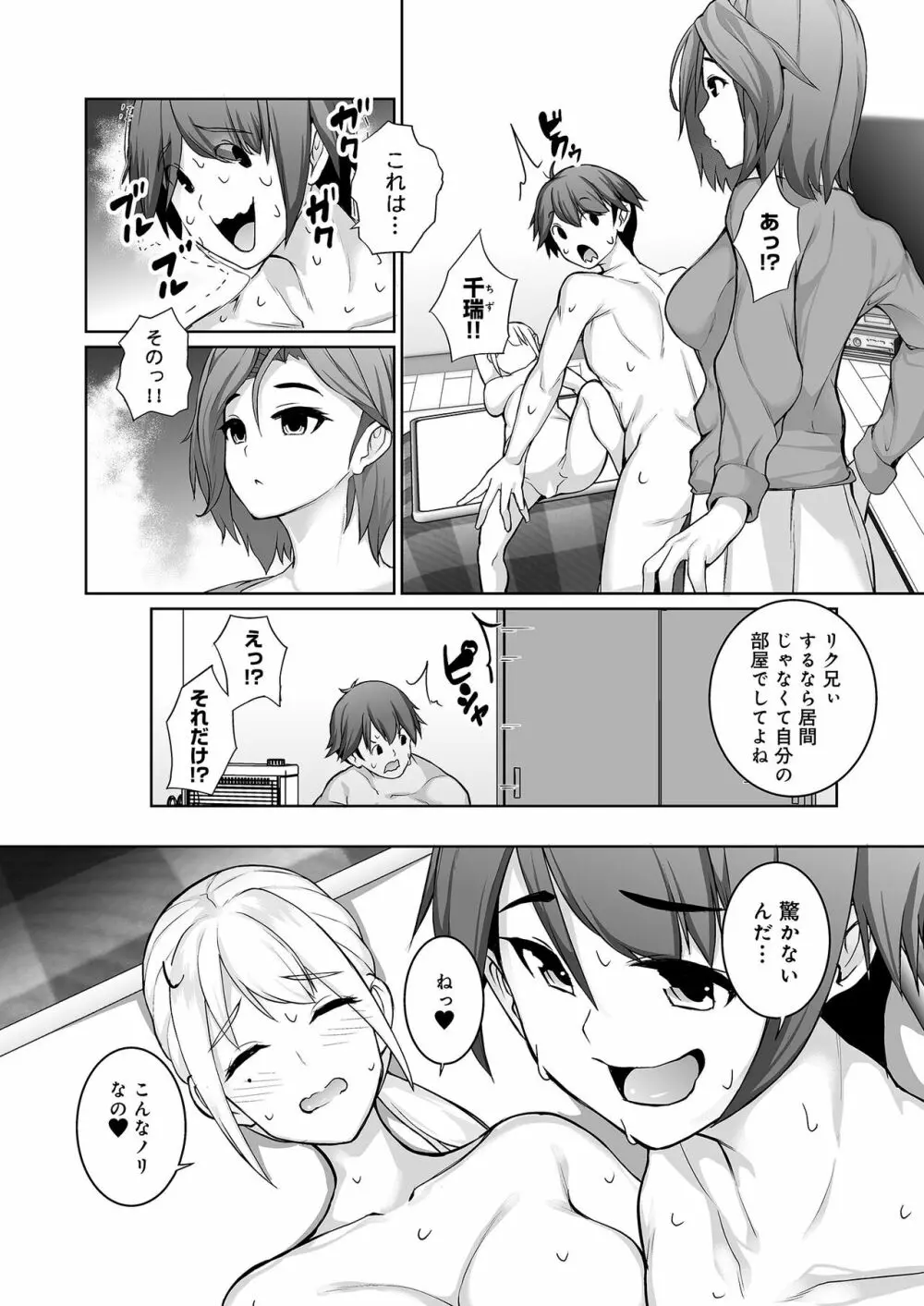 雪国の冬はセックスしかヤることがない！ - page22