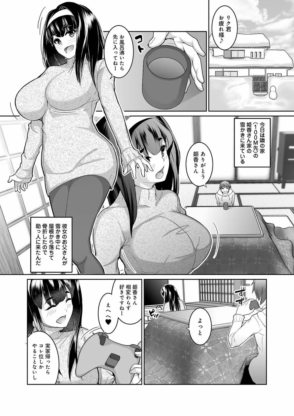 雪国の冬はセックスしかヤることがない！ - page23