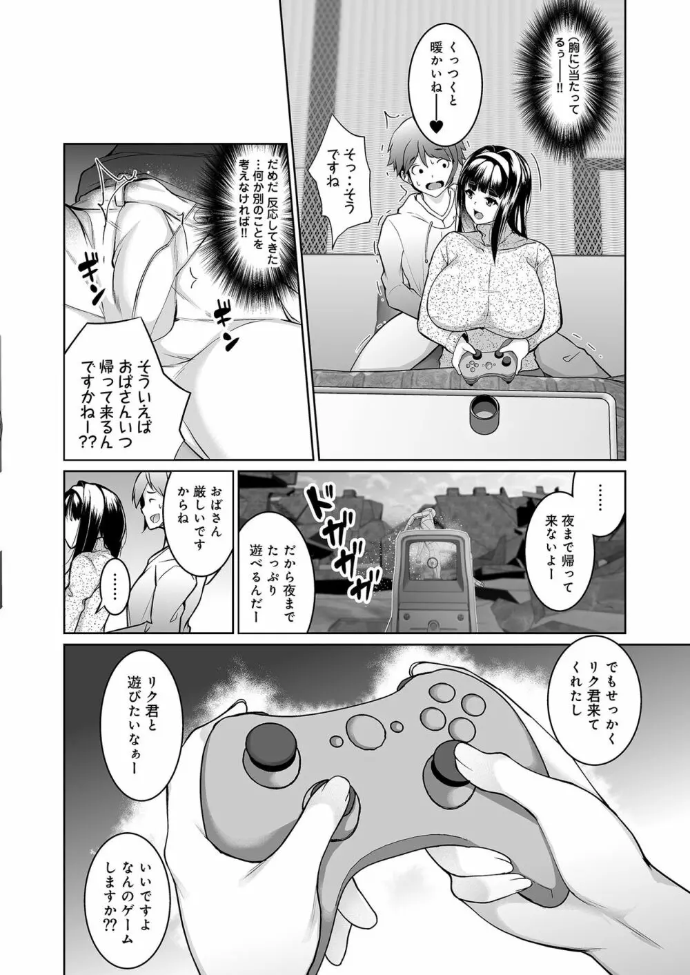 雪国の冬はセックスしかヤることがない！ - page25