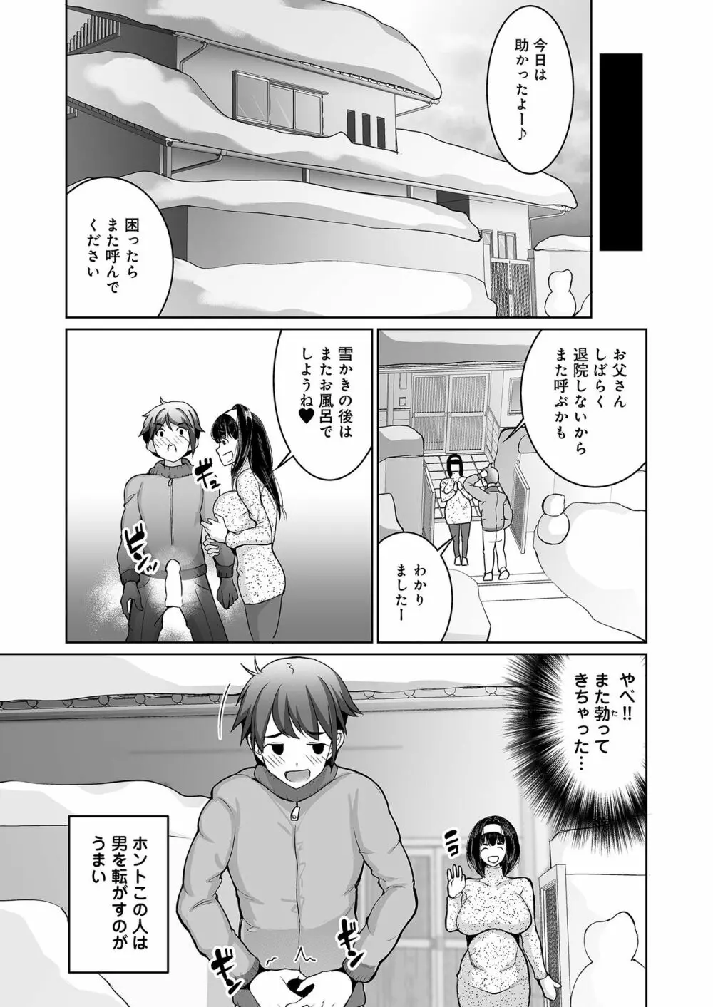 雪国の冬はセックスしかヤることがない！ - page36