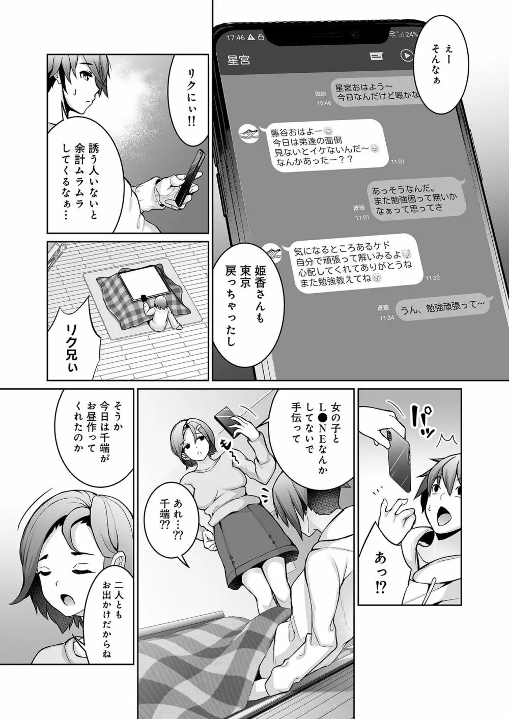 雪国の冬はセックスしかヤることがない！ - page37