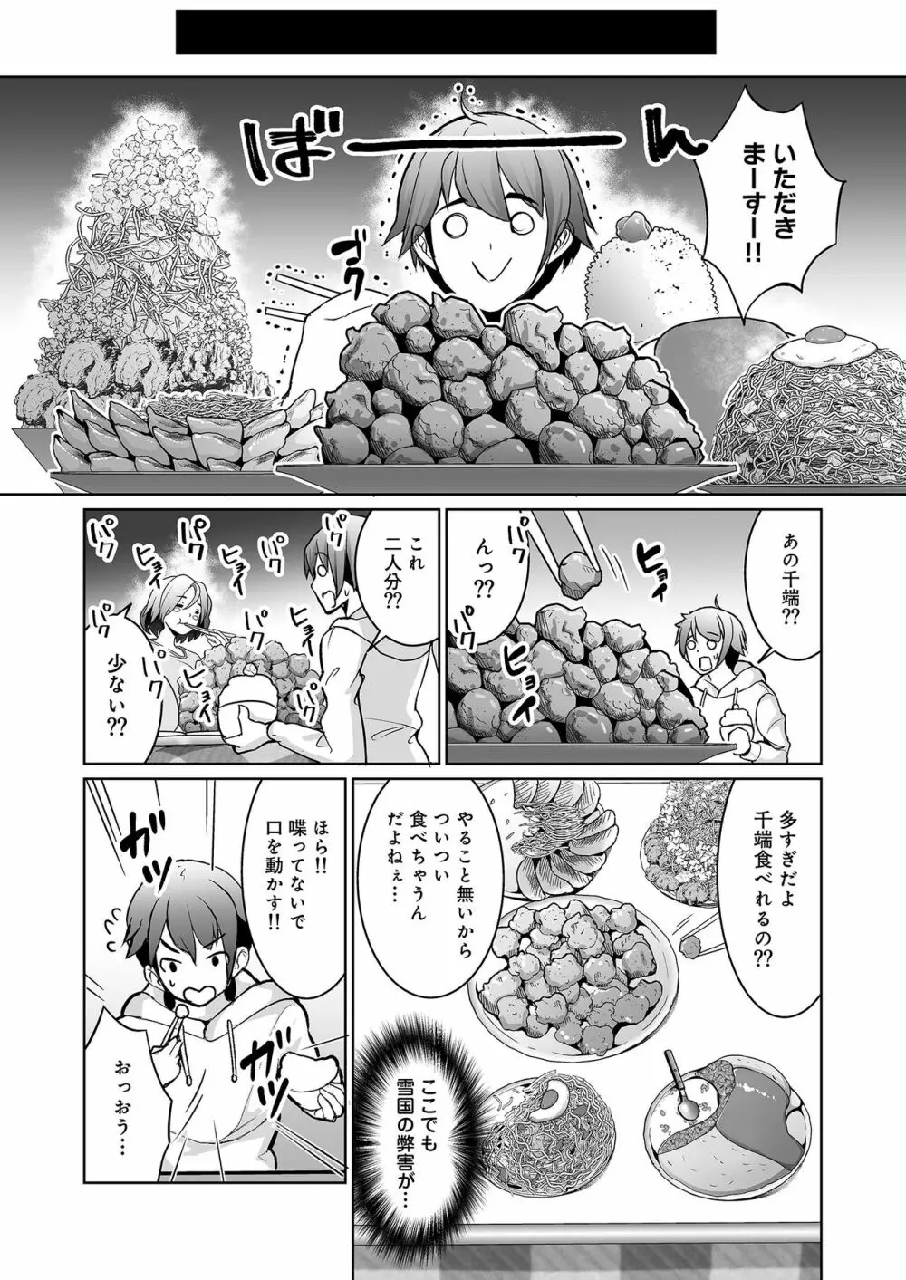 雪国の冬はセックスしかヤることがない！ - page38