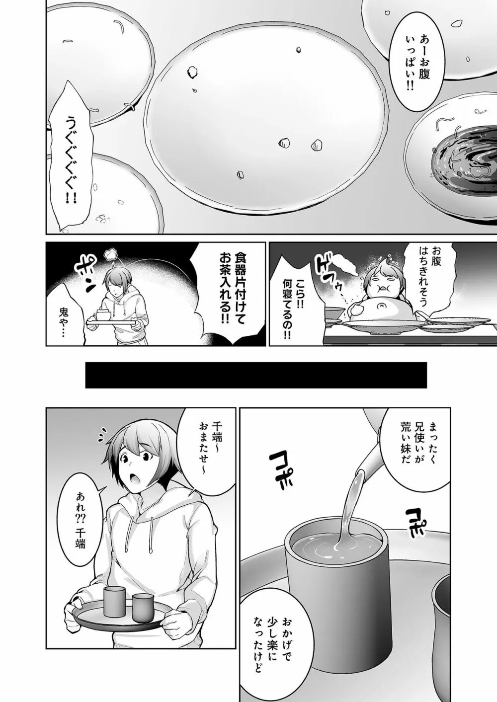 雪国の冬はセックスしかヤることがない！ - page39