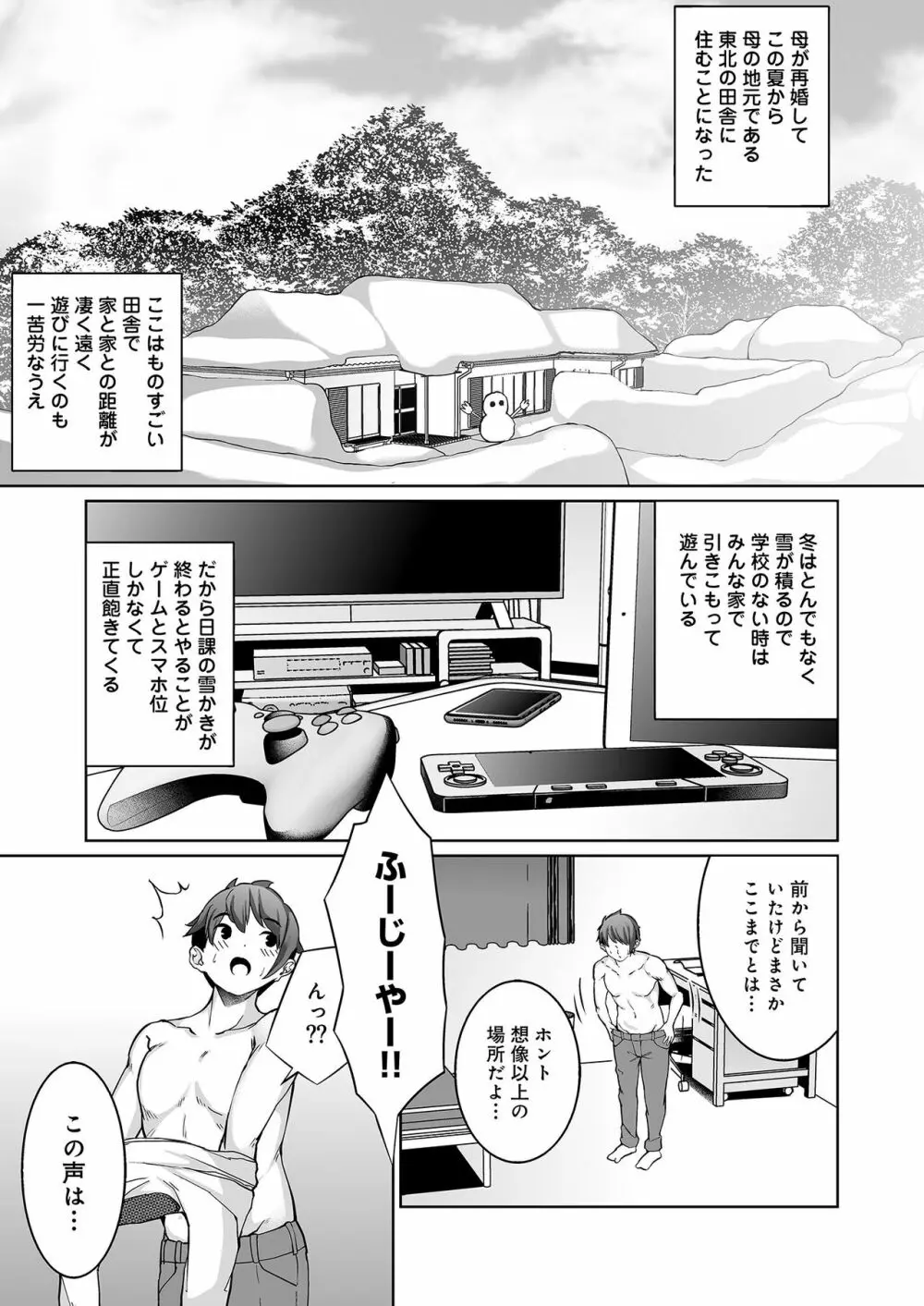 雪国の冬はセックスしかヤることがない！ - page4