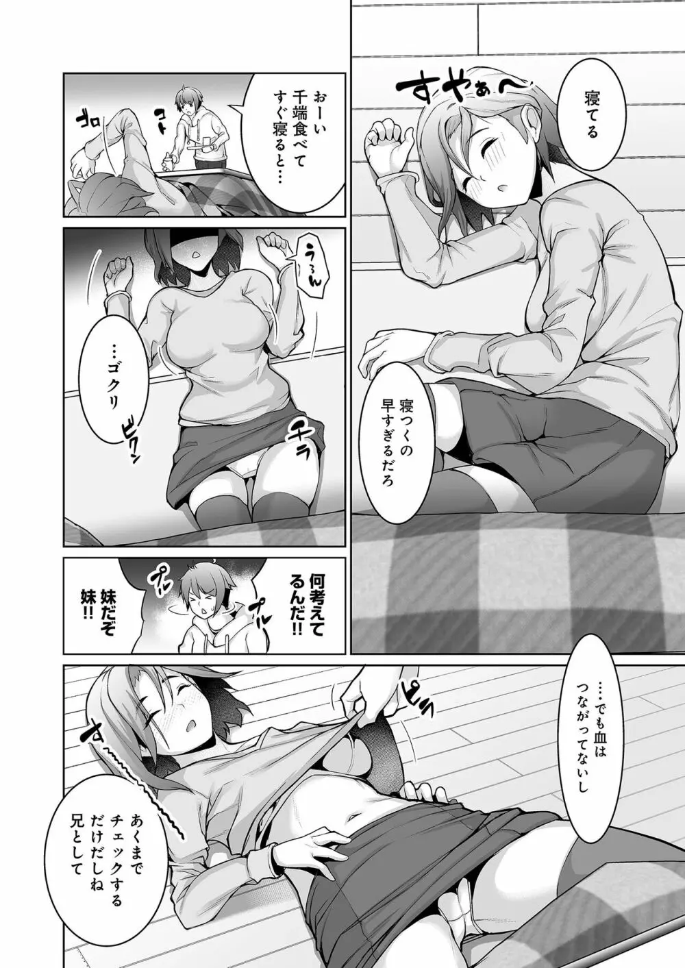 雪国の冬はセックスしかヤることがない！ - page40