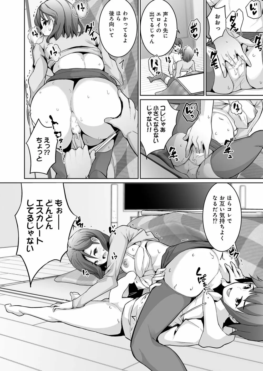 雪国の冬はセックスしかヤることがない！ - page44