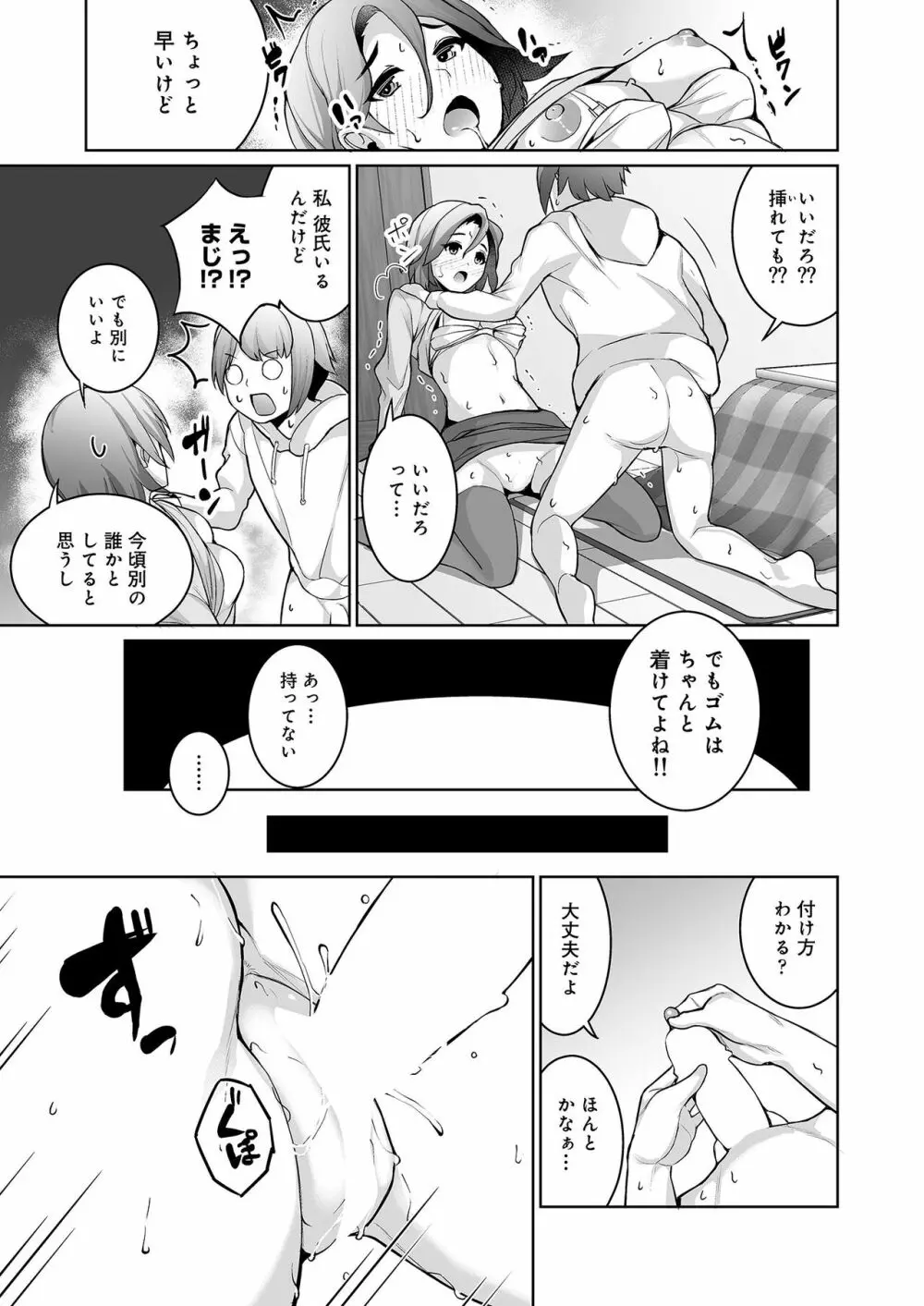 雪国の冬はセックスしかヤることがない！ - page46