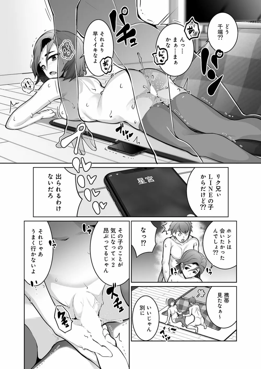 雪国の冬はセックスしかヤることがない！ - page47