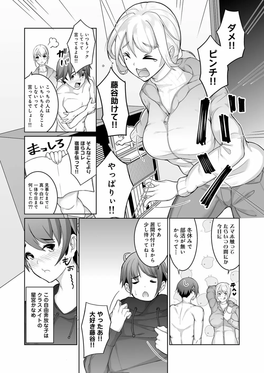 雪国の冬はセックスしかヤることがない！ - page5