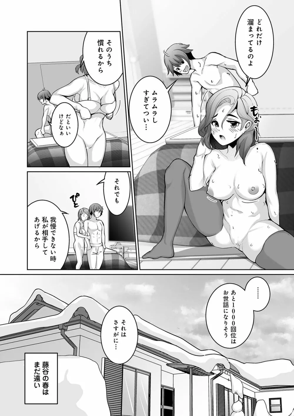 雪国の冬はセックスしかヤることがない！ - page50