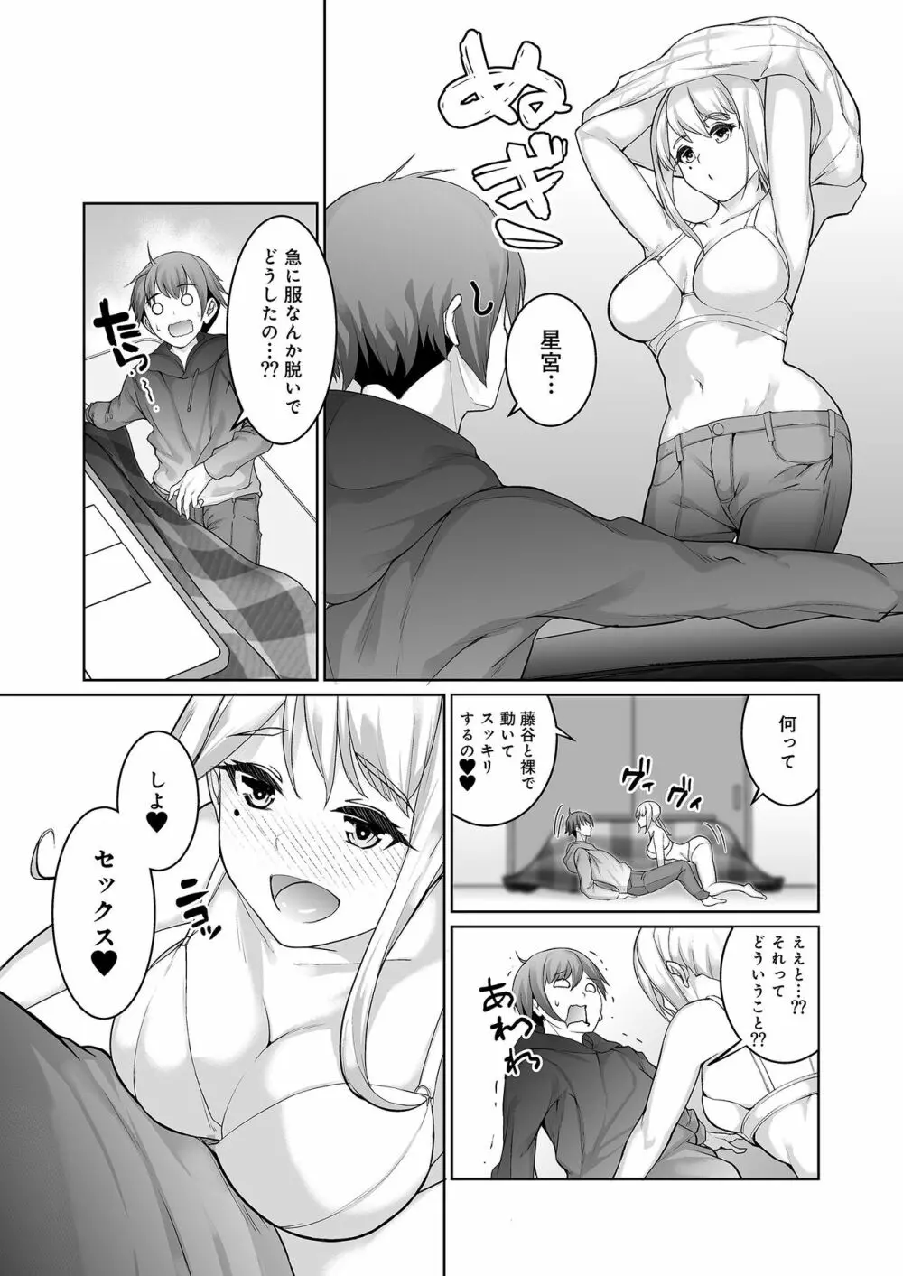 雪国の冬はセックスしかヤることがない！ - page8