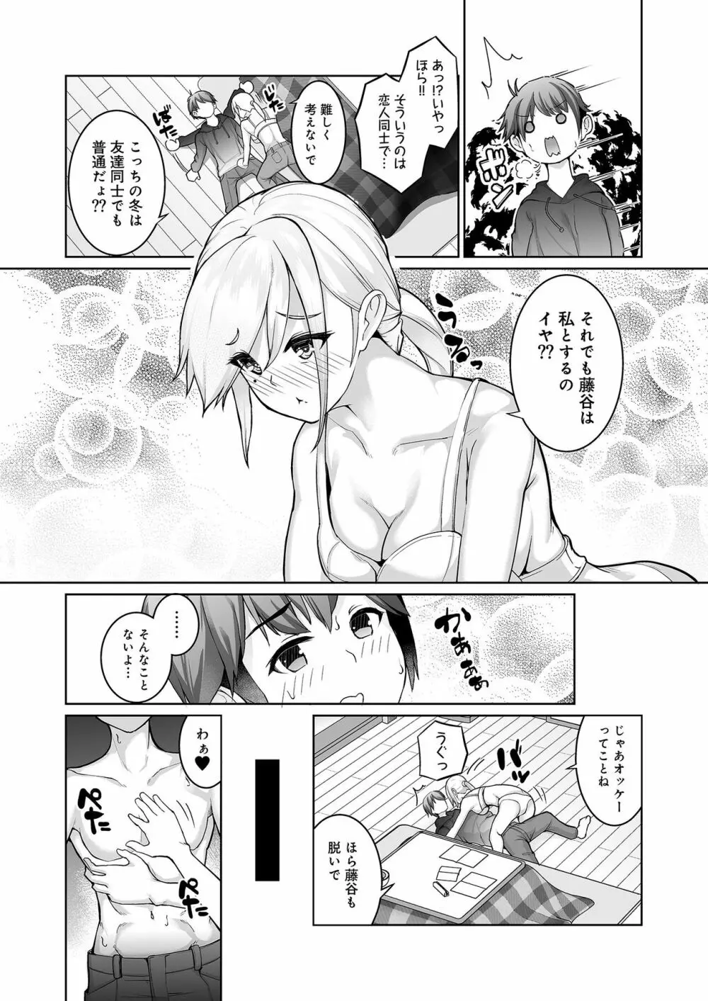 雪国の冬はセックスしかヤることがない！ - page9