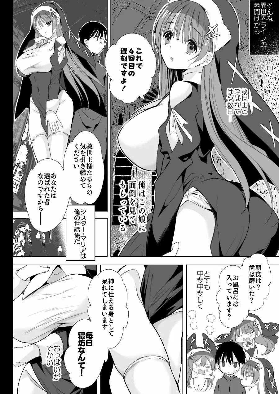 [ひつじまま (ひつじたかこ)] 異世界で母乳ソムリエになった俺、乳(ち)ートスキルで脱国します [DL版] - page57